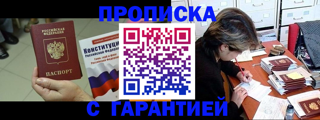 временная регистрация в Снежногорске