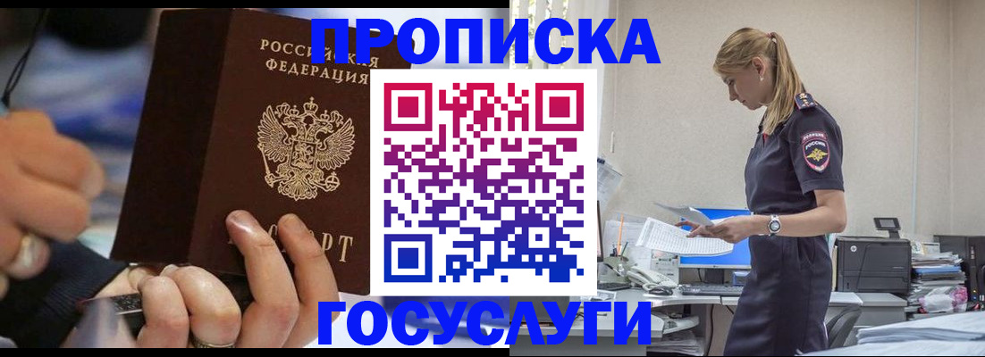 прописка для военкомата в Снежногорске