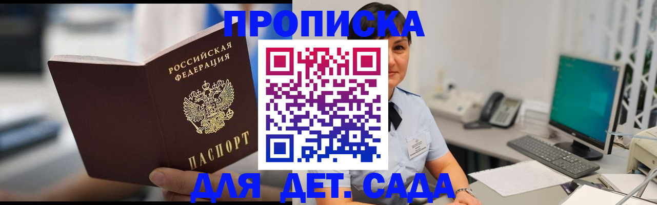 прописка гарантия в Снежногорске