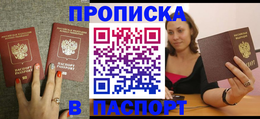 прописка паспорт в Снежногорске