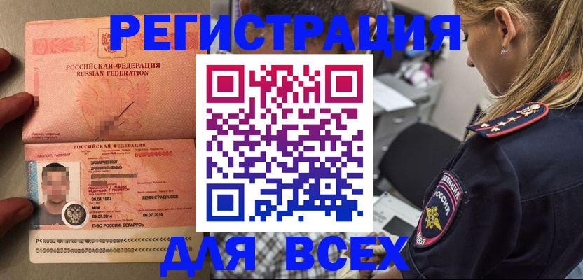 прописка для школы в Снежногорске