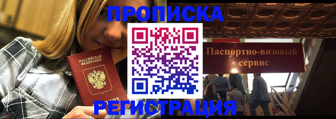 прописка поиск в Снежногорске