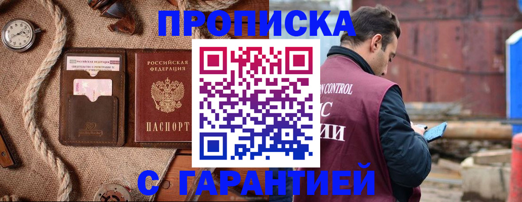 прописка поиск в Снежногорске